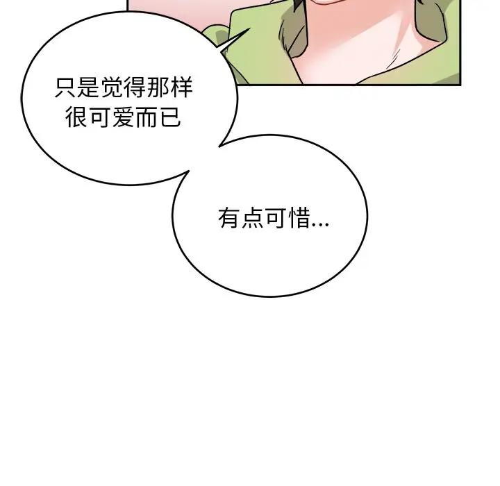 绝对吸引机器人 第16话 第27页