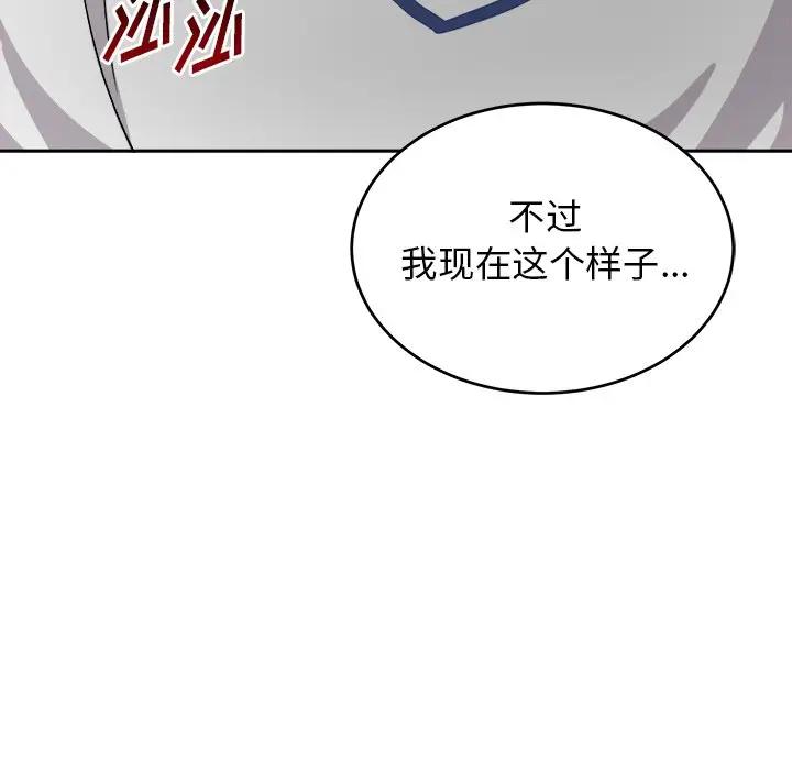 绝对吸引机器人 第16话 第29页