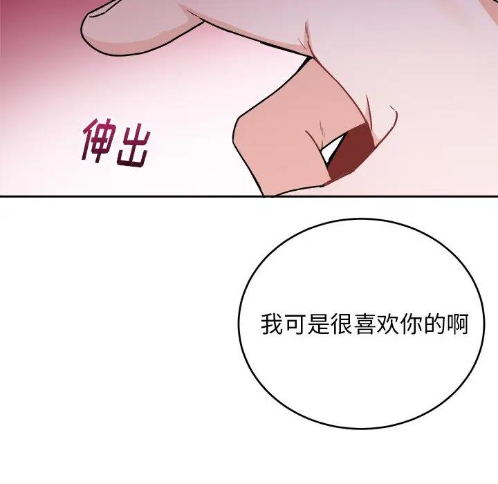 绝对吸引机器人 第16话 第45页
