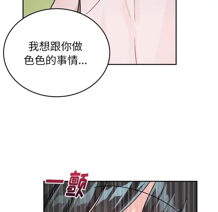 绝对吸引机器人 第16话 第47页