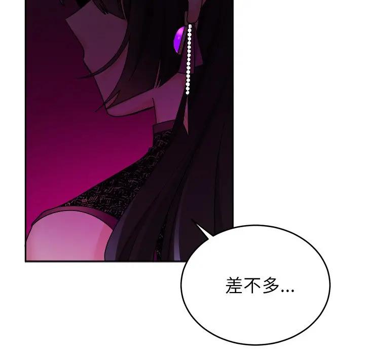 绝对吸引机器人 第16话 第79页