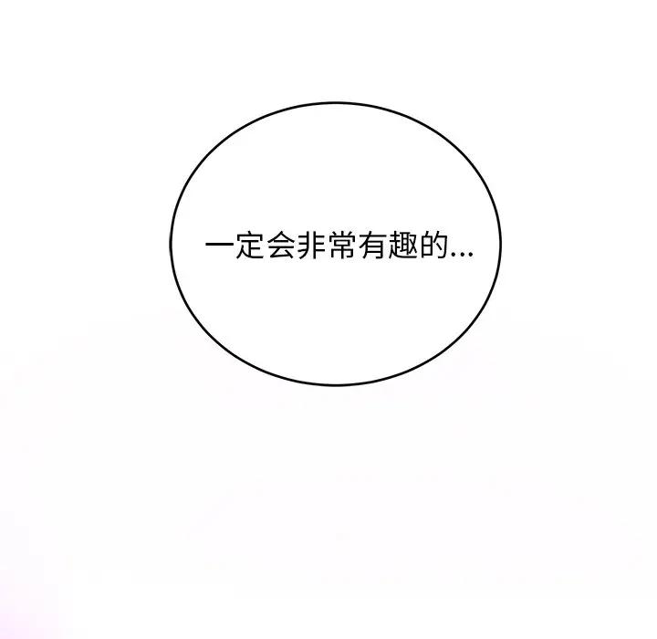 绝对吸引机器人 第16话 第84页