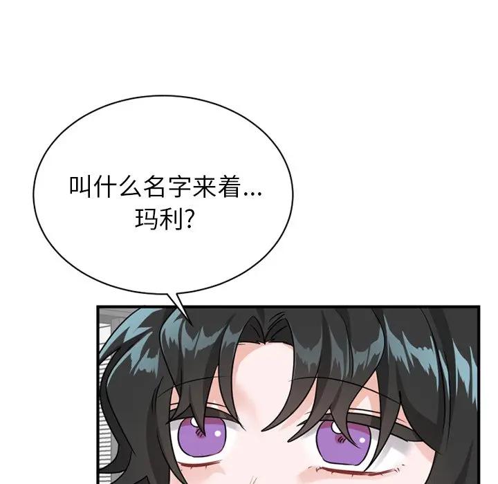 绝对吸引机器人 第15话 第8页