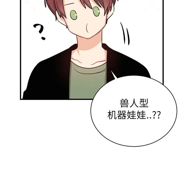 绝对吸引机器人 第15话 第11页