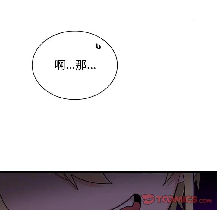 绝对吸引机器人 第15话 第14页