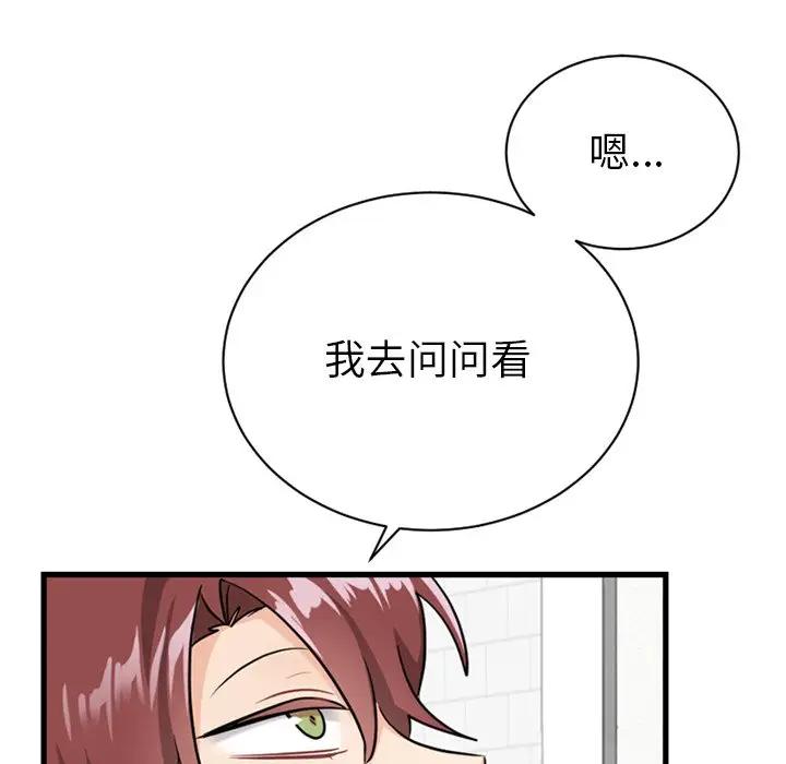 绝对吸引机器人 第15话 第16页