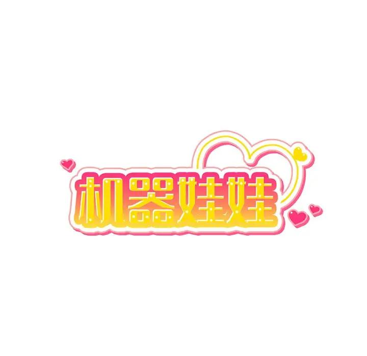 绝对吸引机器人 第15话 第34页