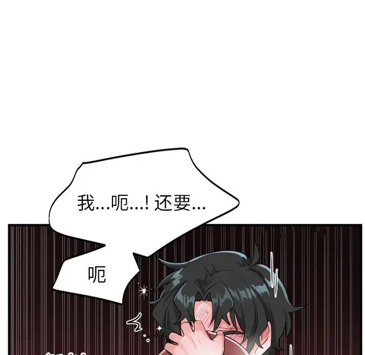绝对吸引机器人 第15话 第44页