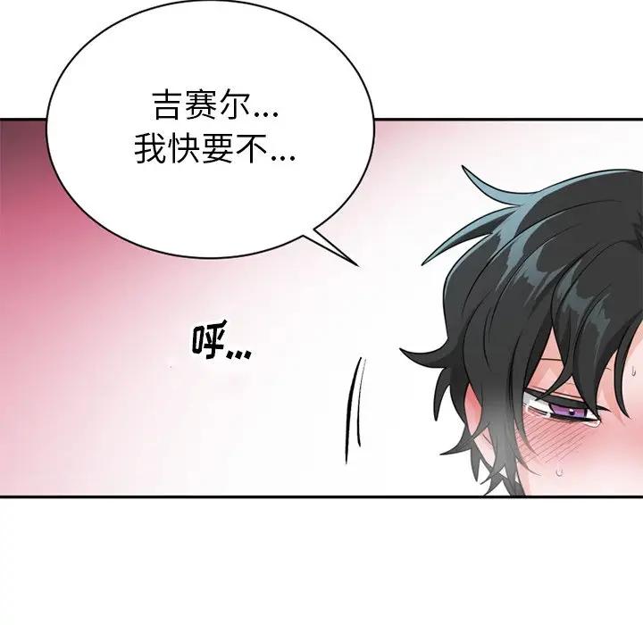 绝对吸引机器人 第15话 第58页