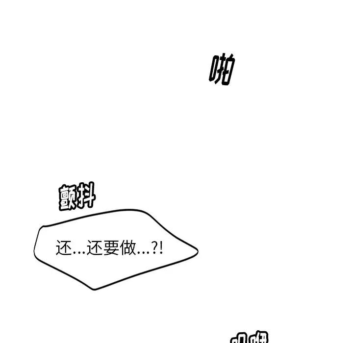 绝对吸引机器人 第15话 第76页