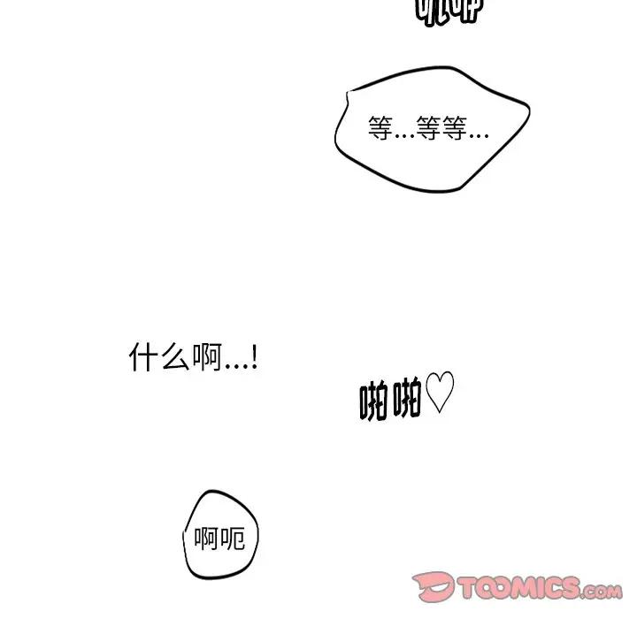 绝对吸引机器人 第15话 第77页