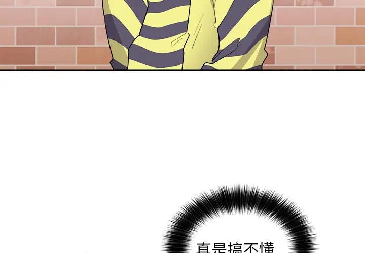 绝对吸引机器人 第18话 第3页