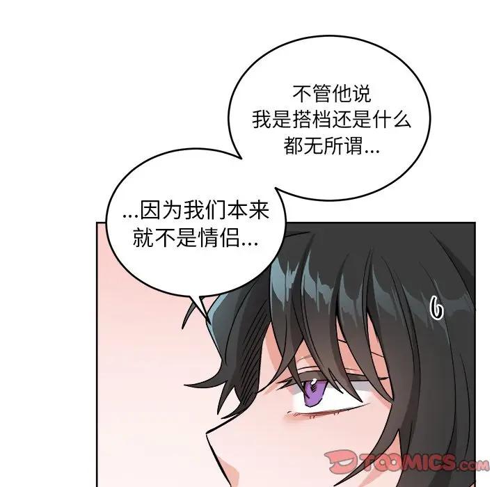 绝对吸引机器人 第18话 第6页