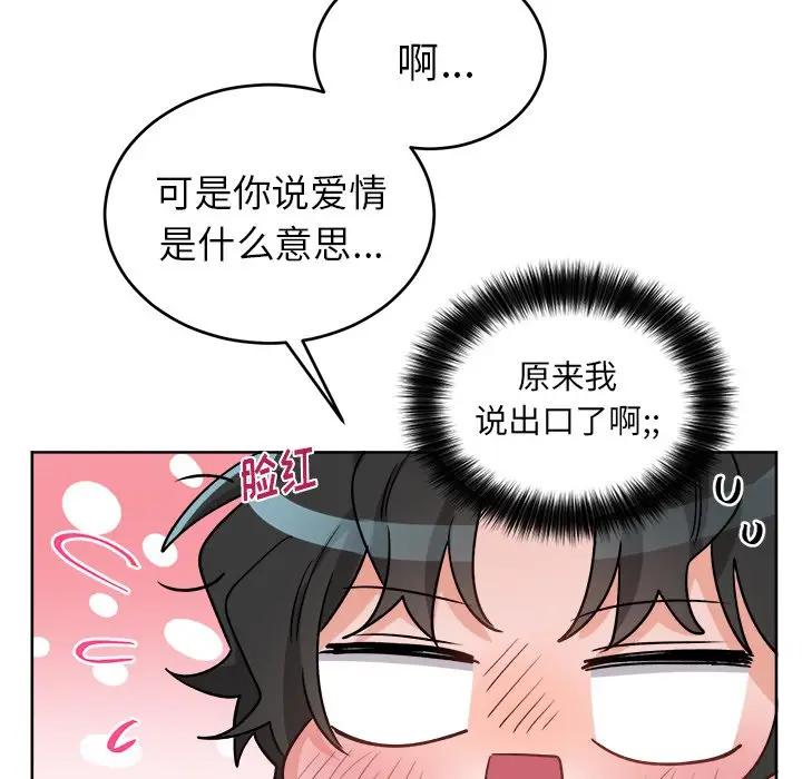 绝对吸引机器人 第18话 第13页