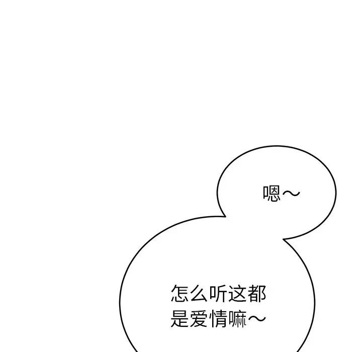 绝对吸引机器人 第18话 第31页