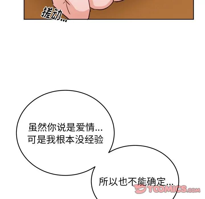 绝对吸引机器人 第18话 第34页