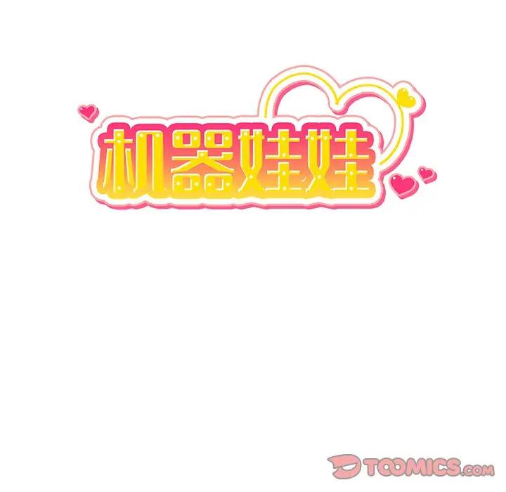 绝对吸引机器人 第18话 第22页