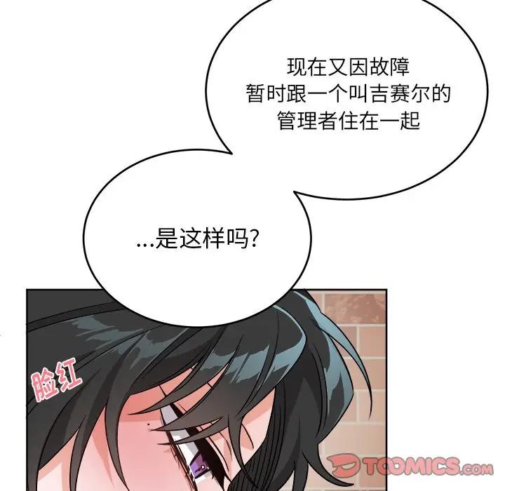 绝对吸引机器人 第18话 第26页