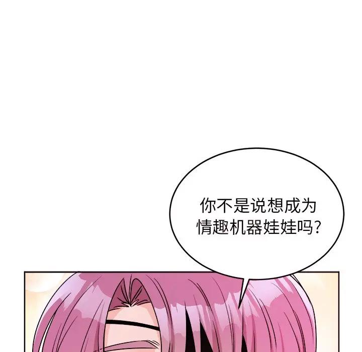 绝对吸引机器人 第18话 第43页
