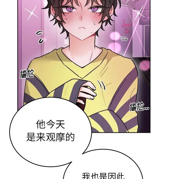 绝对吸引机器人 第18话 第61页