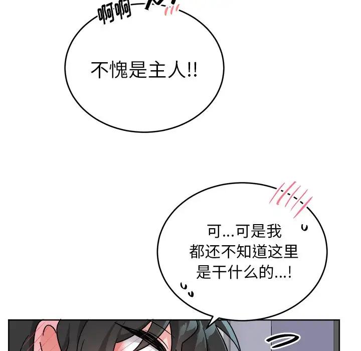 绝对吸引机器人 第18话 第68页