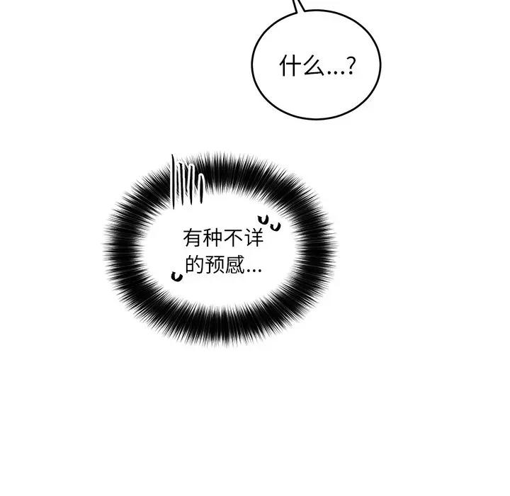 绝对吸引机器人 第18话 第72页