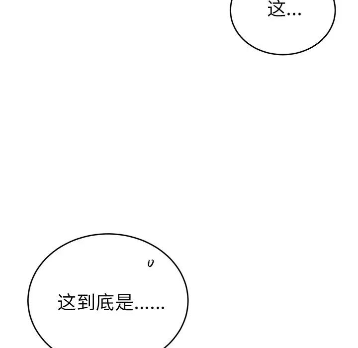 绝对吸引机器人 第18话 第75页