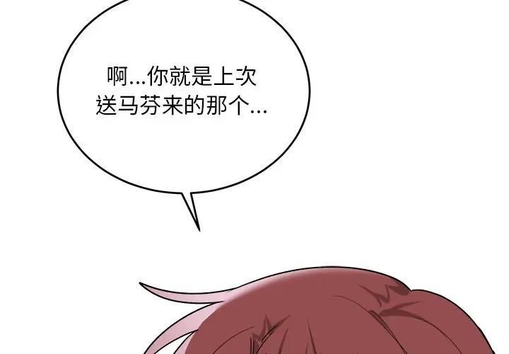 绝对吸引机器人 第17话 第3页