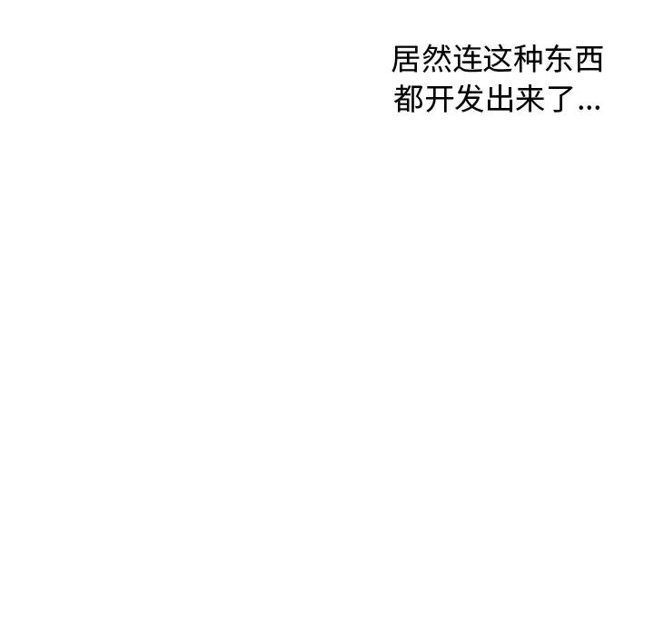 绝对吸引机器人 第17话 第20页