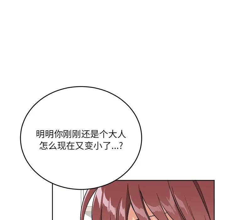 绝对吸引机器人 第17话 第11页