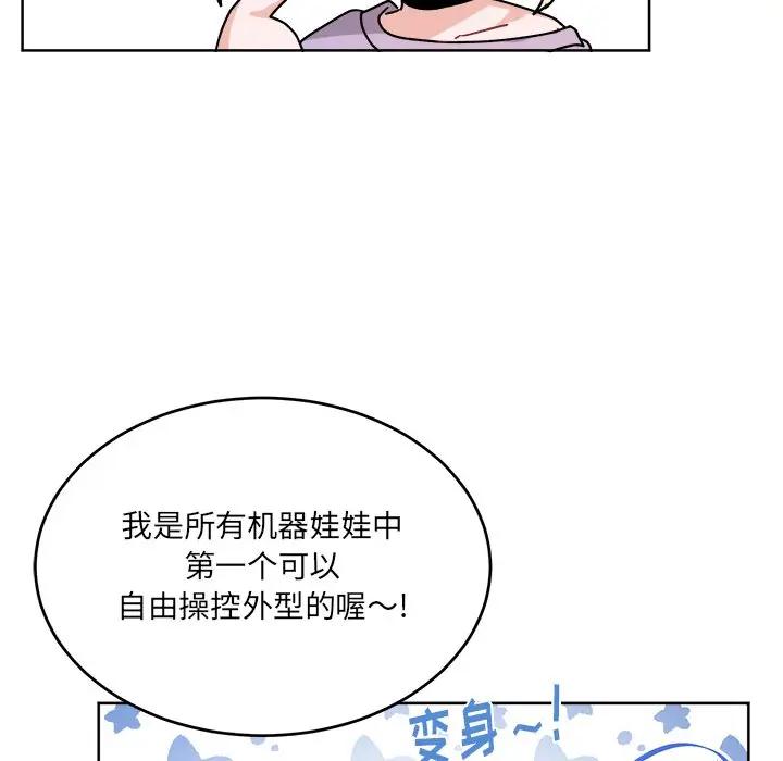绝对吸引机器人 第17话 第15页