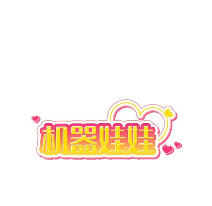 绝对吸引机器人 第17话 第35页