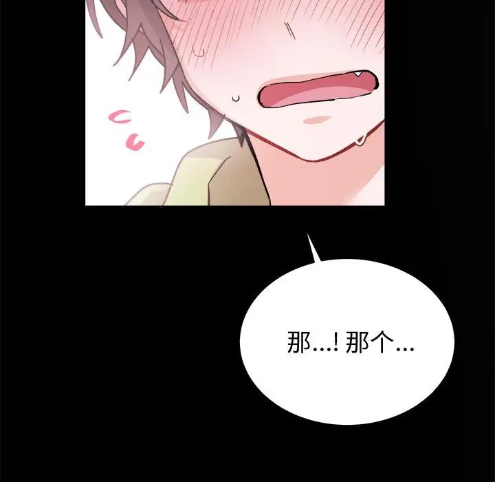 绝对吸引机器人 第17话 第47页