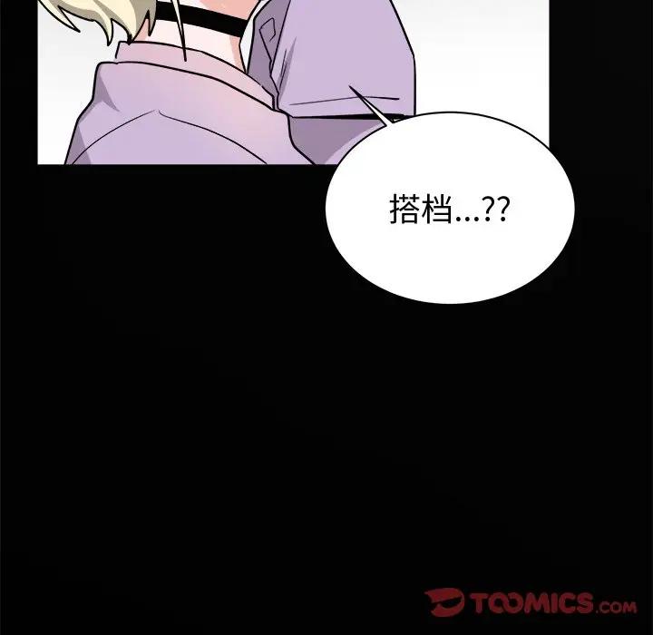 绝对吸引机器人 第17话 第54页