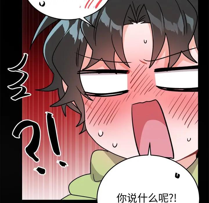 绝对吸引机器人 第17话 第43页