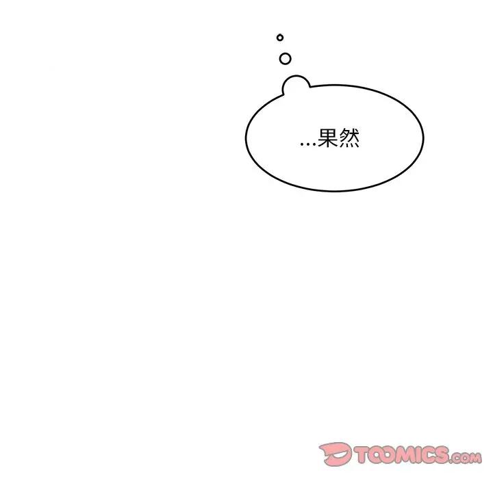 绝对吸引机器人 第17话 第82页