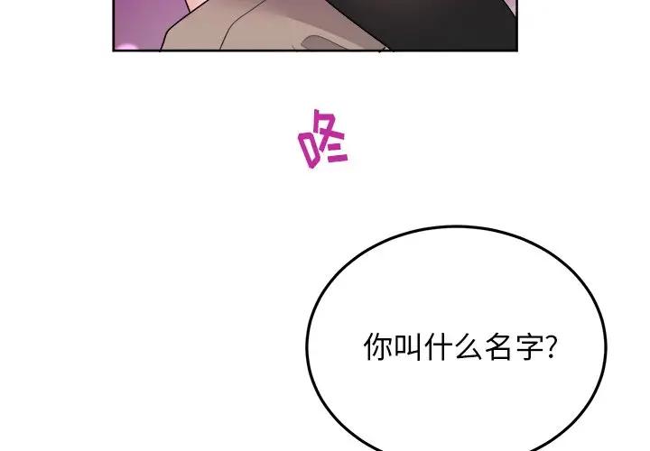 绝对吸引机器人 第19话 第4页