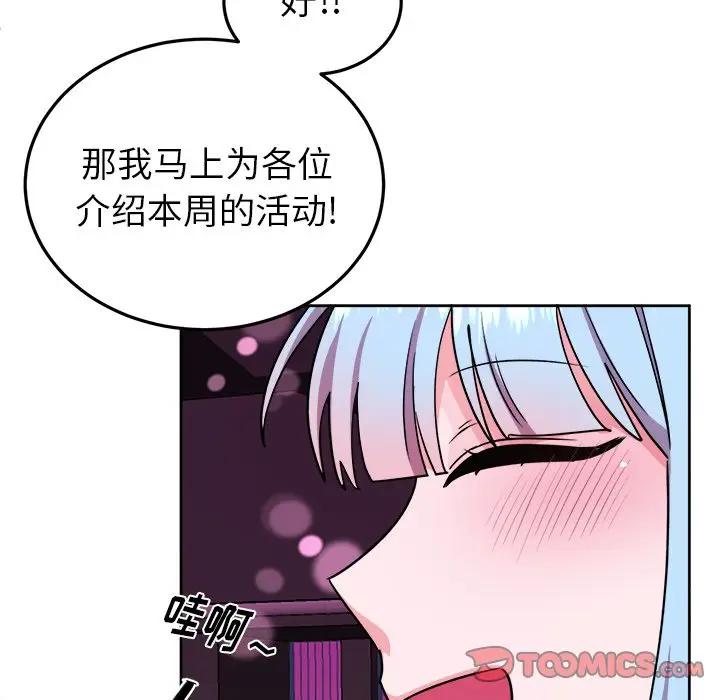 绝对吸引机器人 第19话 第30页