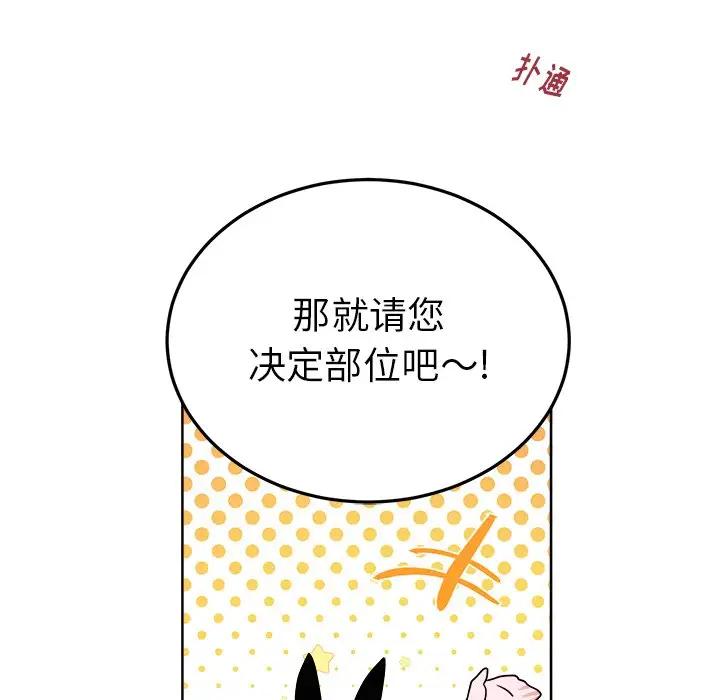 绝对吸引机器人 第19话 第60页