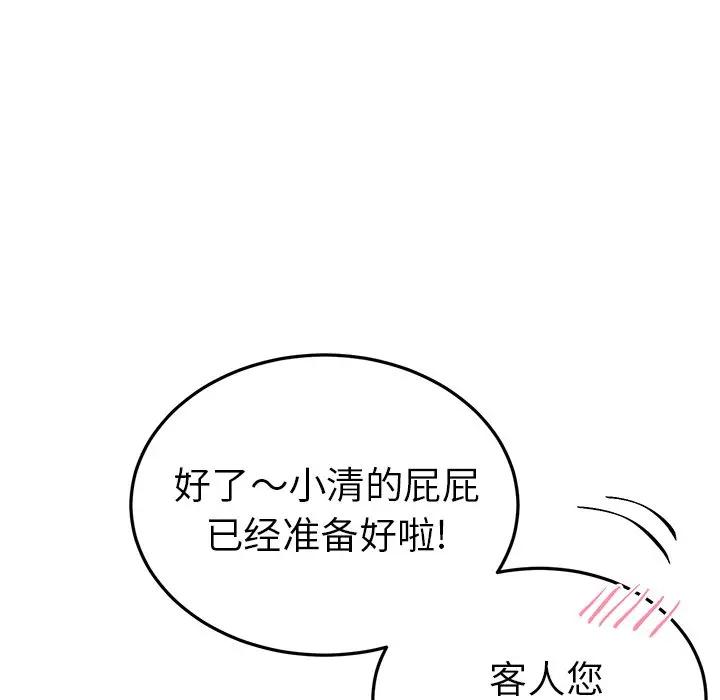 绝对吸引机器人 第19话 第68页