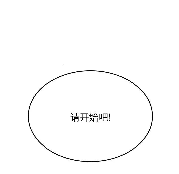 绝对吸引机器人 第19话 第72页