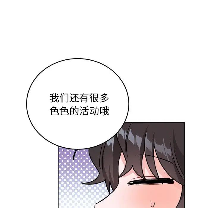 绝对吸引机器人 第20话 第29页