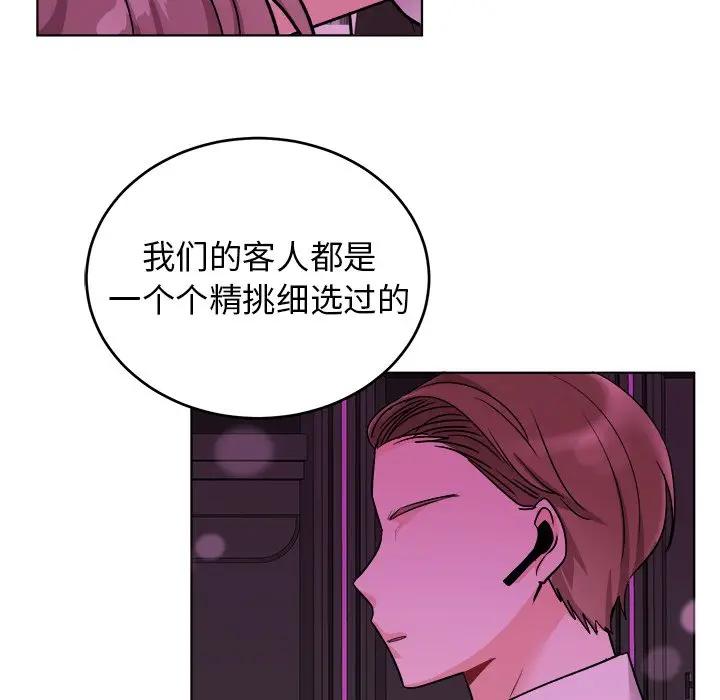 绝对吸引机器人 第20话 第32页