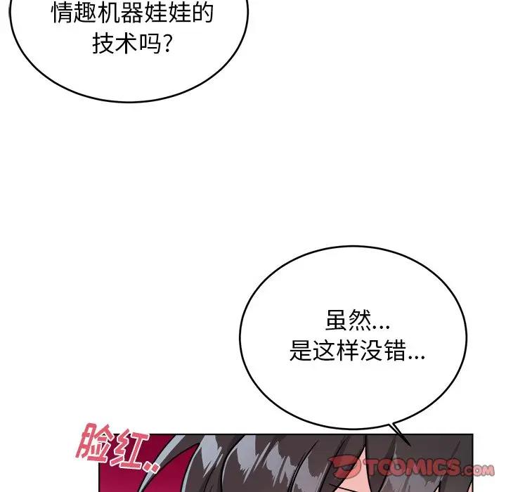 绝对吸引机器人 第20话 第26页