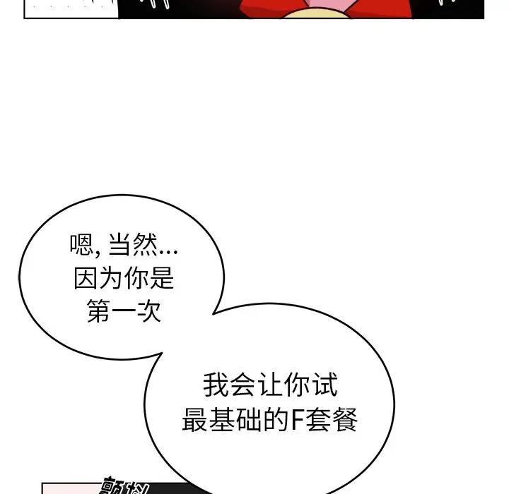 绝对吸引机器人 第20话 第44页