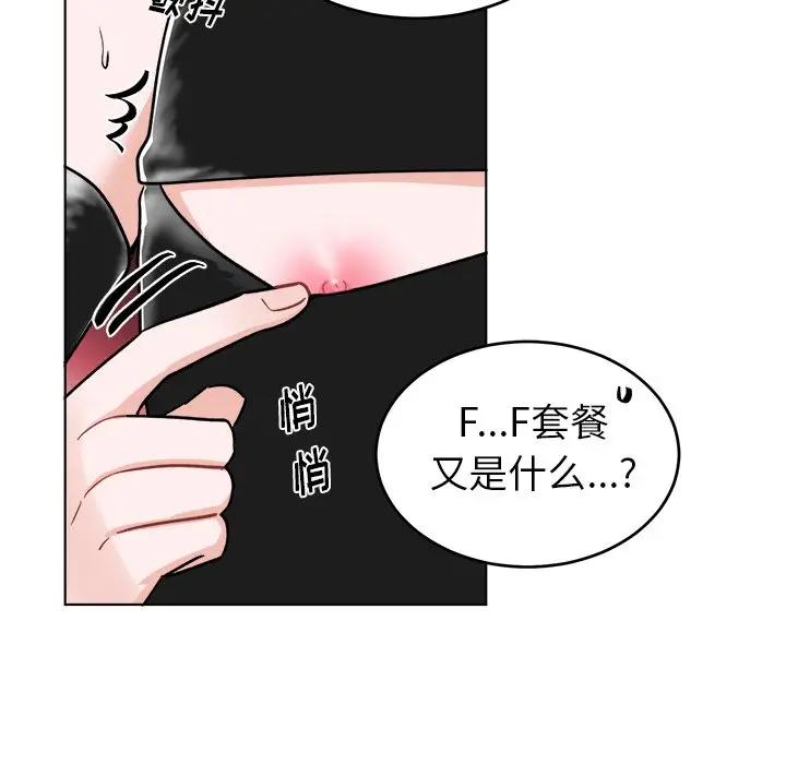 绝对吸引机器人 第20话 第45页