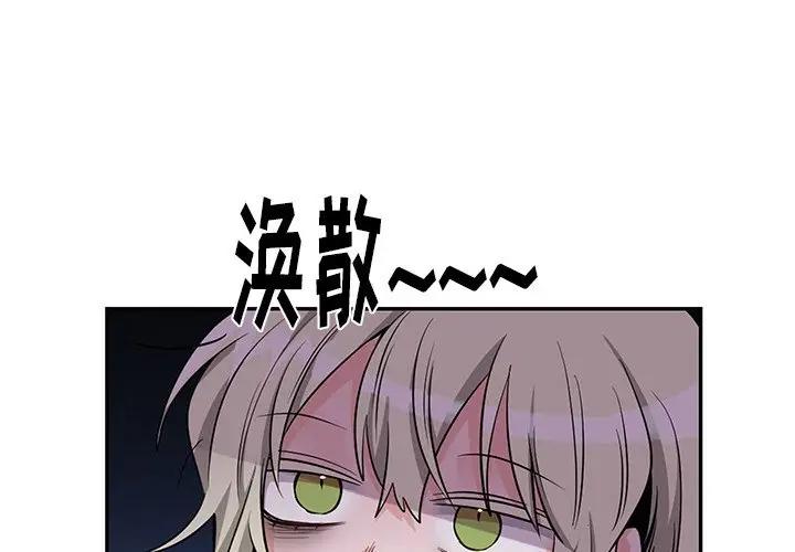 绝对吸引机器人 第10话 第3页