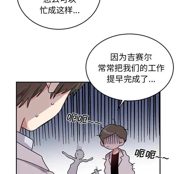 绝对吸引机器人 第10话 第7页