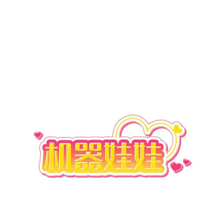 绝对吸引机器人 第10话 第15页