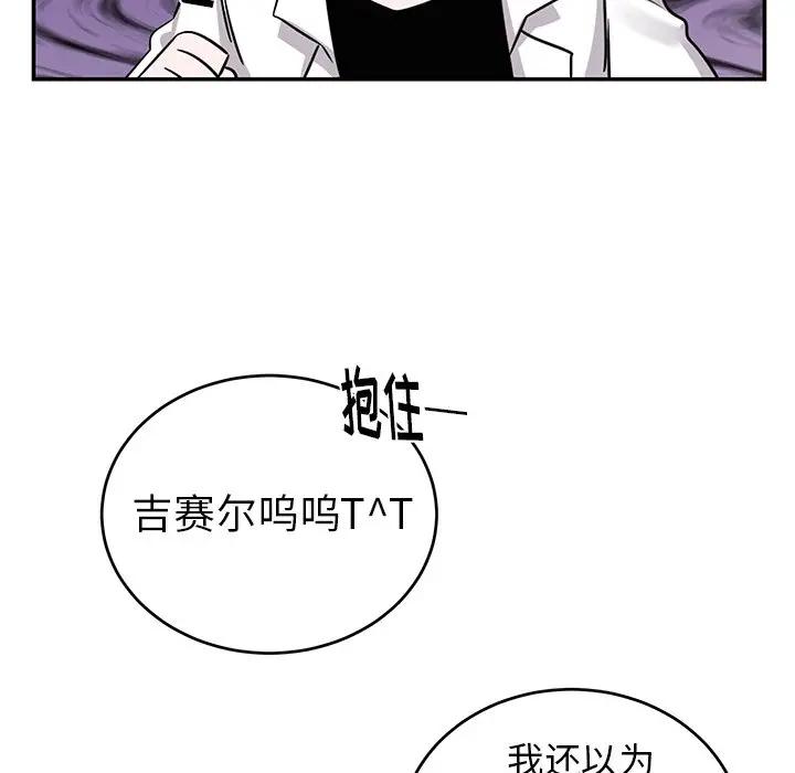 绝对吸引机器人 第10话 第41页